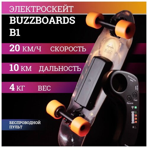 Электроскейт BUZZBOARDS В1-Orange круизер