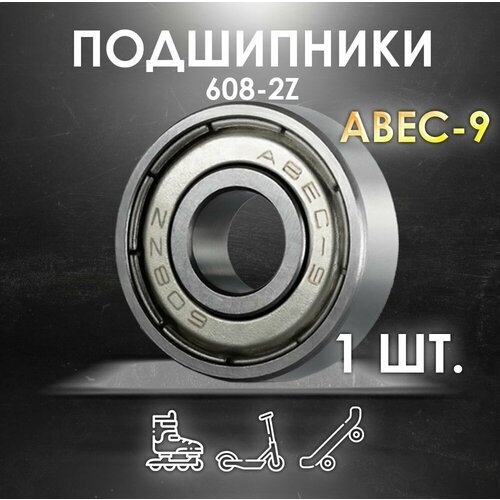 Подшипник ABEC-9 608-2Z скоростные для колес Самоката, Скейтборда, Роликов, Лыжероллеров, Лонгборда, 608