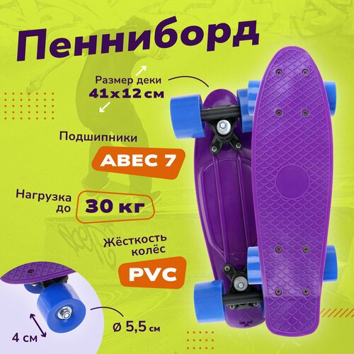 Скейтборд детский с большими колесами фиолетовый