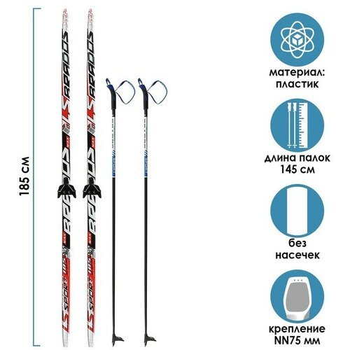 Комплект лыжный: пластиковые лыжи 185 см без насечек, стеклопластиковые палки 145 см, крепления NN75 мм, цвета микс