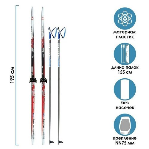 Комплект лыжный: пластиковые лыжи 195 см без насечек, стеклопластиковые палки 155 см, крепления NN75 мм, цвета микс