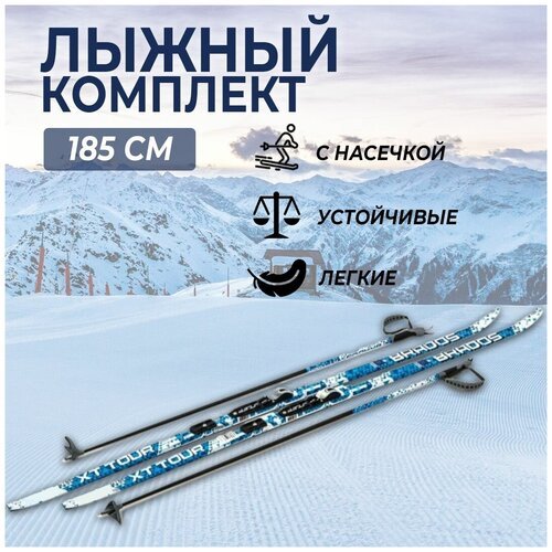 Лыжный комплект STC STEP 'XT TOUR Blue', с насечками, крепление NNN, 185 см