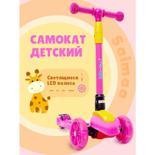 Самокат детский Saimaa KM-508 четырёхколесный, розовый, светящиеся колеса