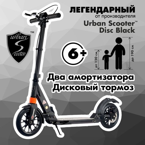Городской самокат Urban Scooter Disk 2024, черный