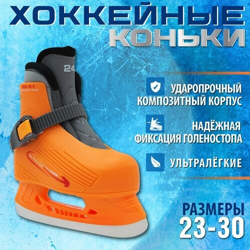 Хоккейные коньки RGX-3.1 ICE-Track Kids детские (для проката) 23