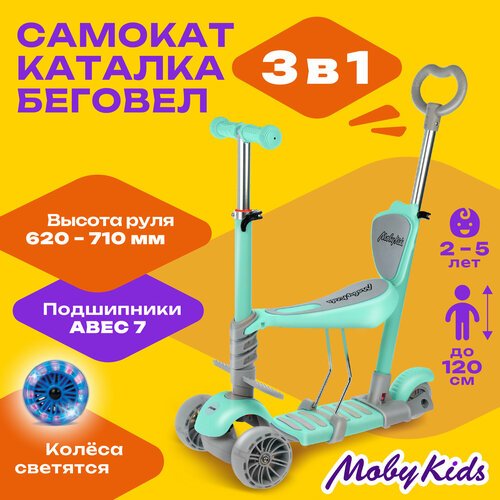 Детский 3-колесный самокат Moby Kids Pony 3 в 1, мятный