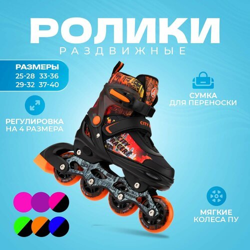 Раздвижные роликовые коньки City Racer Orange