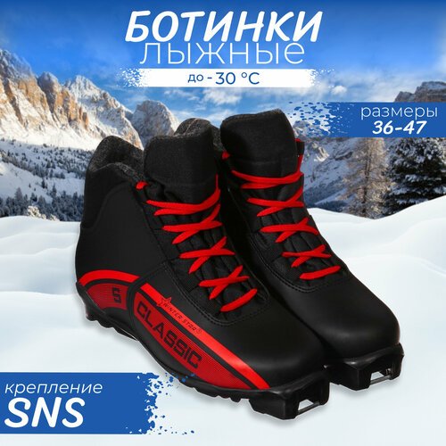 Ботинки лыжные Winter Star classic, SNS, размер 41, цвет чёрный, красный