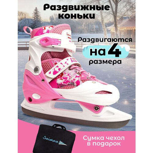 Коньки Saimaa B906 раздвижные для детей и взрослых размер 39-42 розовые