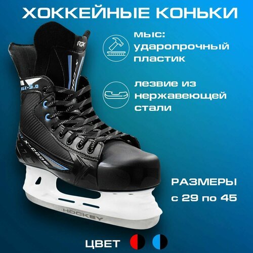 Хоккейные коньки RGX RGX-5.0, р.35, blue