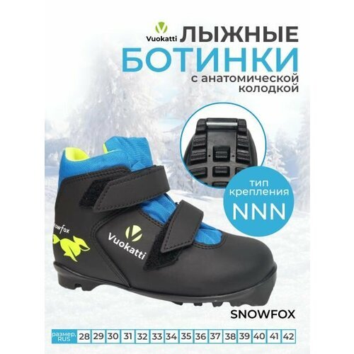 Ботинки лыжные NNN Vuokatti Snowfox 31 р