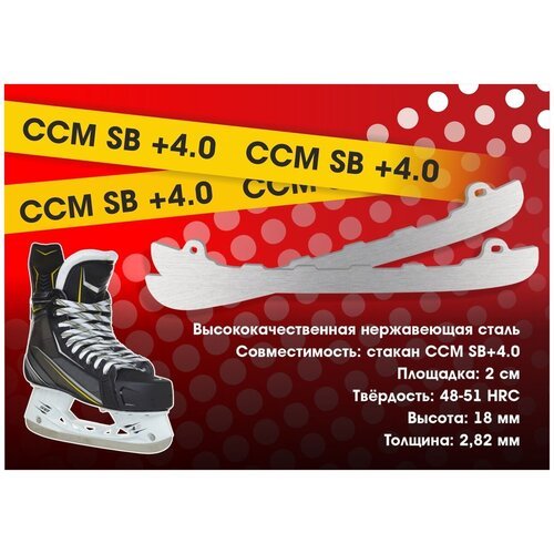 Лезвия хоккейные BVS для коньков CCM под стакан SB 4.0 (болтовое крепление) р. 271