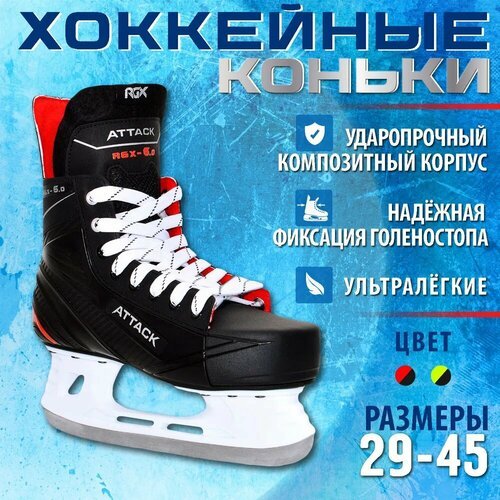 Хоккейные ледовые коньки 6.0 ATTACK Red, 37 размер