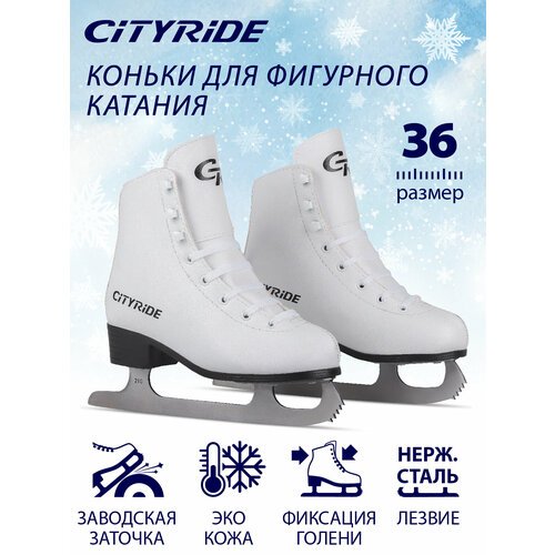 Фигурные ледовые коньки ТМ CITYRIDE, лезвия нержавеющая сталь, белый, 36(RUS36)