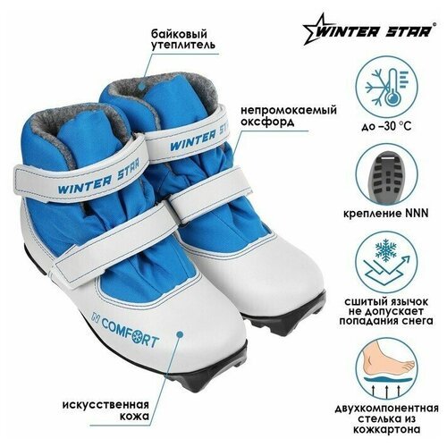 Ботинки лыжные детские comfort kids, NNN, искусственная кожа, цвет белый/синий, лого синий, размер 34