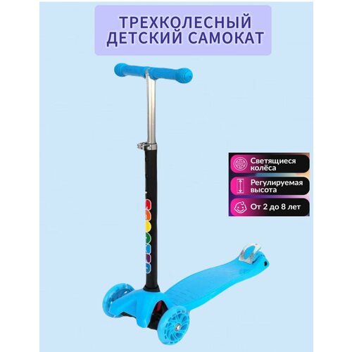Самокат детский трехколесный/ ScooTer/ Синий/60 кг