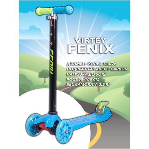 Самокат Детский/ Самокат трехколесный/ Самокат 3-колесный Virtey FENIX, 1-5 лет светящиеся колеса, 120 мм, синий