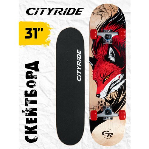 Скейтборд ТМ City-Ride, дека клен 9 слоев, размер 31'*8', колеса: 54*36мм, PU, ABEC-7, JB4200184