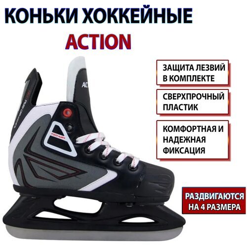 Коньки Action раздвижные хоккейные PW-230L