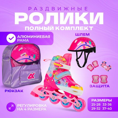 Роликовые коньки, шлем, защита Set Happy Pink