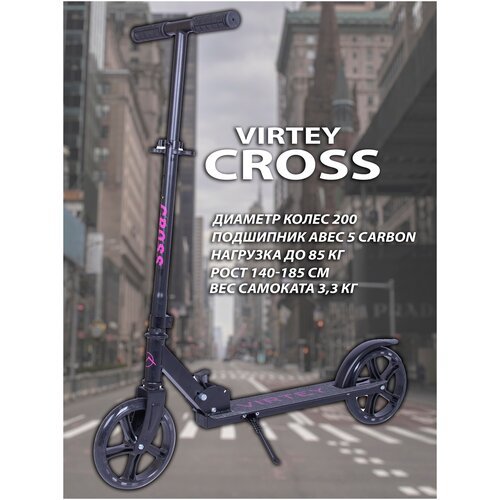 Самокат городской Virtey CROSS, Складной, 200 мм, чёрный/розовый