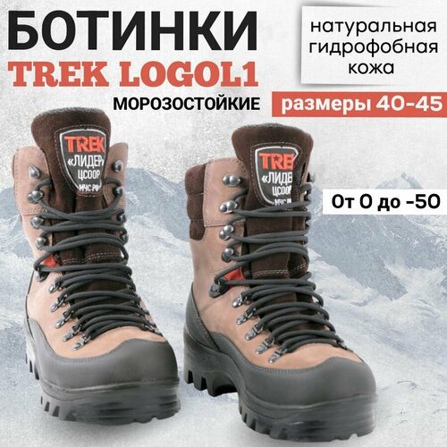Арктические ботинки TREK Logol