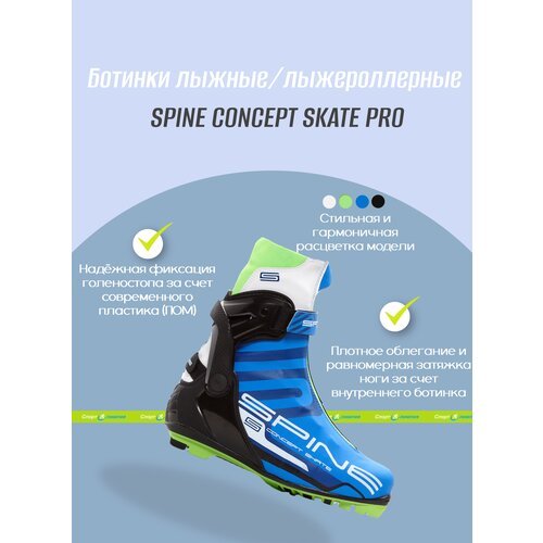Ботинки лыжные NNN коньковые Spine Concept Skate Pro 297 (47 Eur).