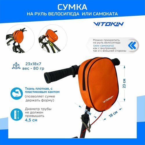 Cумка для самоката и велосипеда на руль VITOKIN, оранжевая